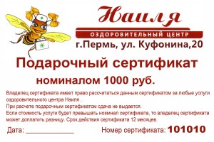 Подарочный Сертификат Он-Лайн номиналом 1000р.
